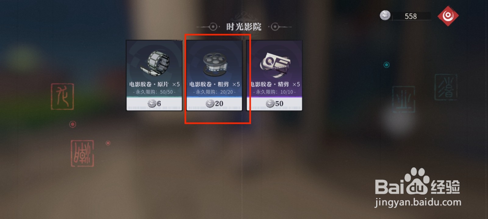 归龙潮怎么获得电影胶卷·粗剪