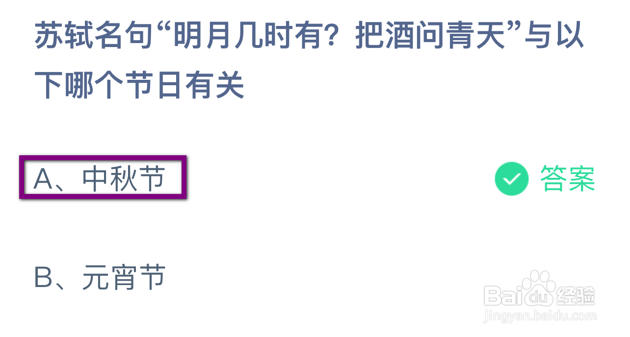 蚂蚁庄园9月17日最新答案大全2024