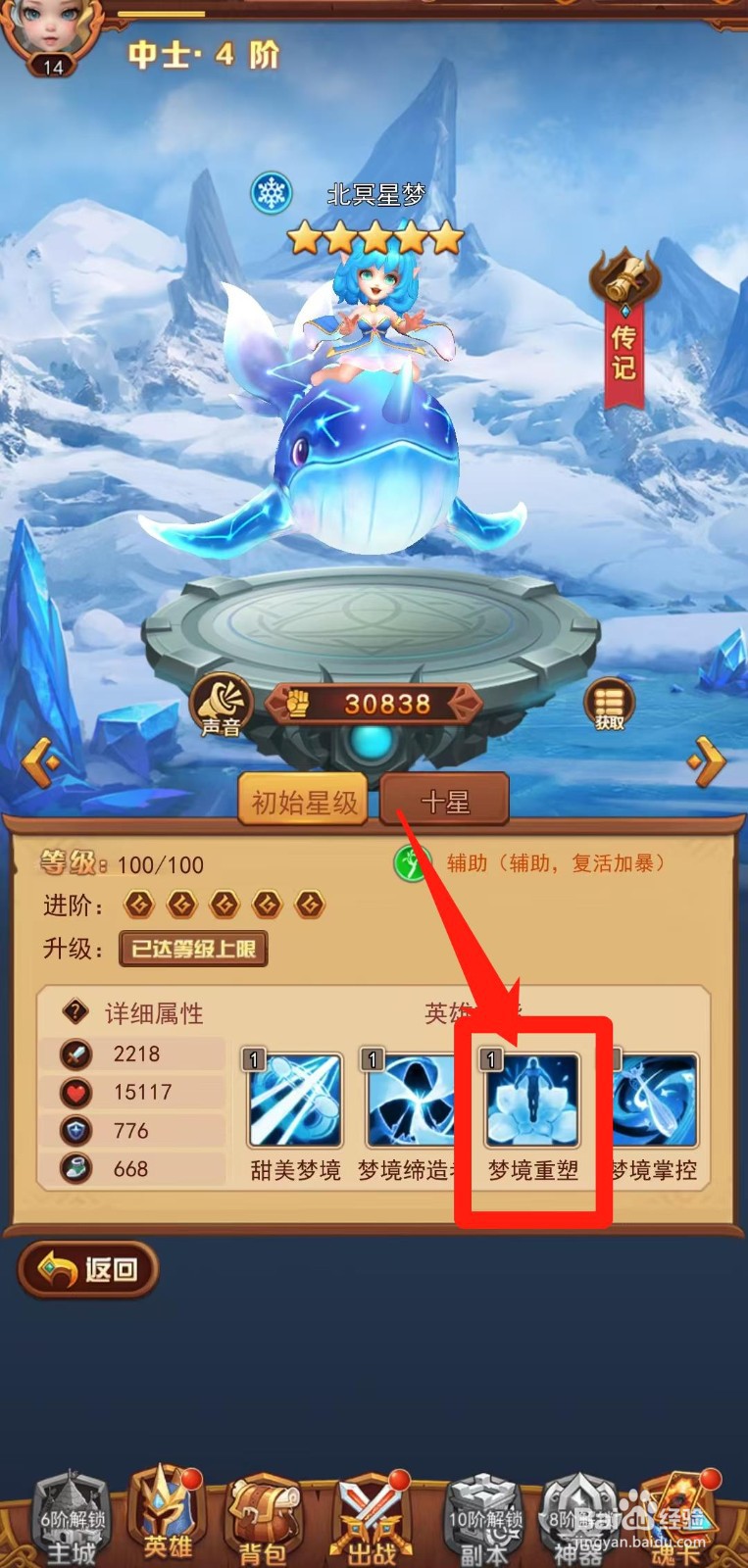 魔界军团怎样查看北冥星梦的梦境重塑