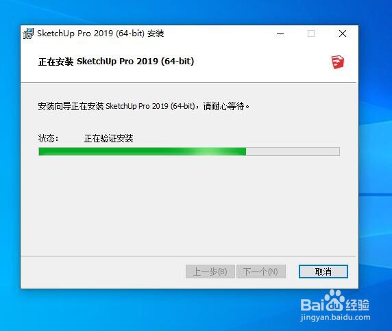如何安装草图大师 安装草图大师SketchUpPro教程
