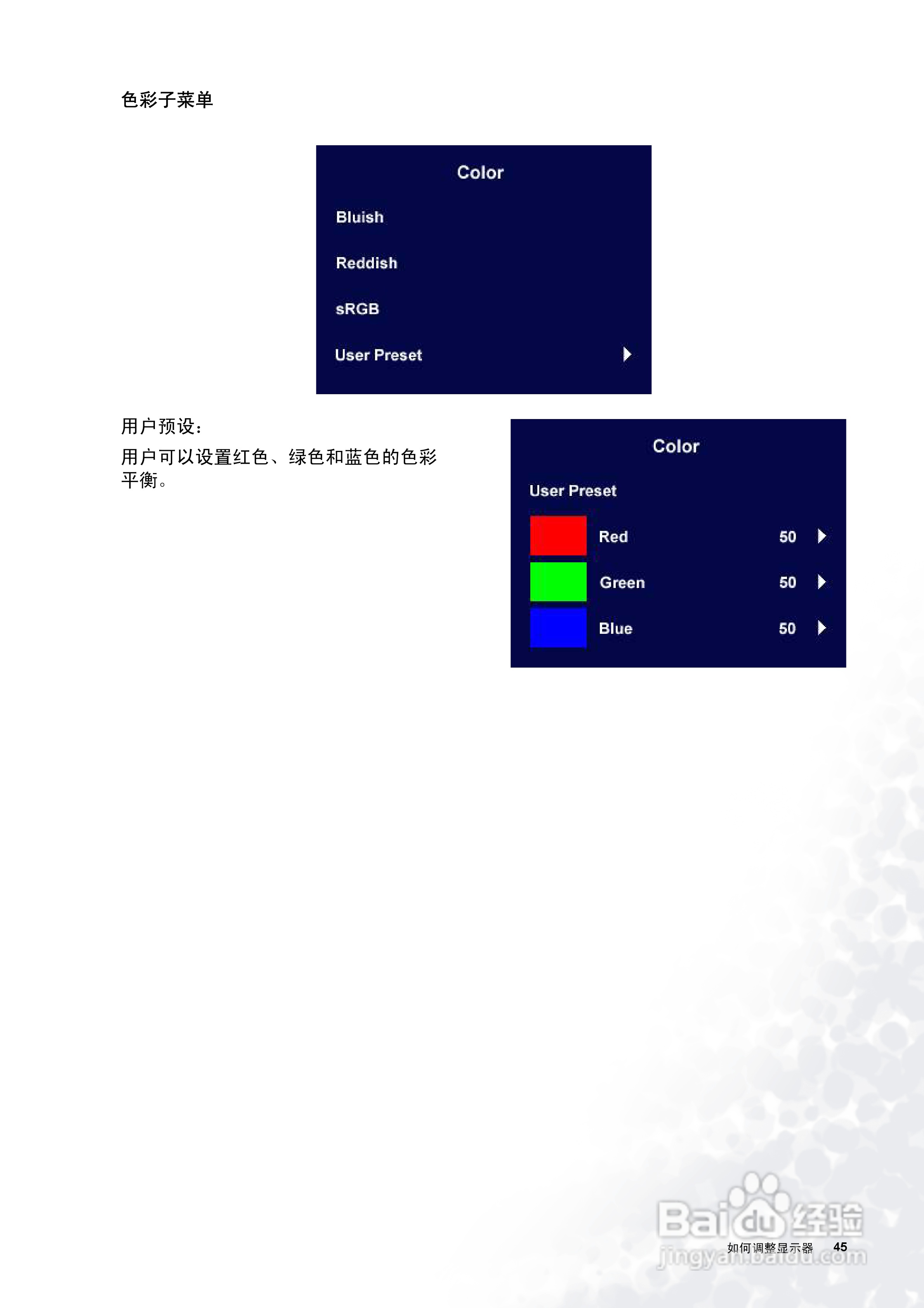 明基FP71W彩显使用说明书:[5]