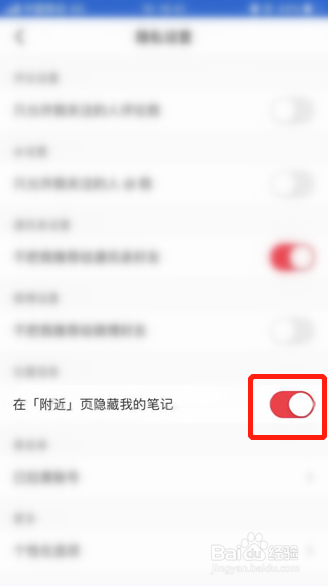 小红书如何在附近页内隐藏“我的笔记”