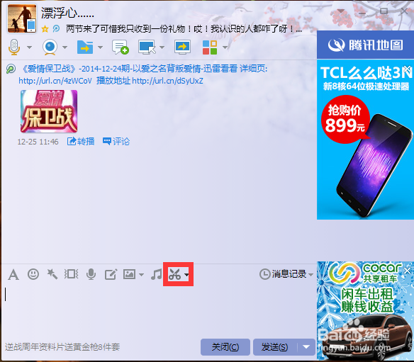 怎么使用QQ屏幕截图
