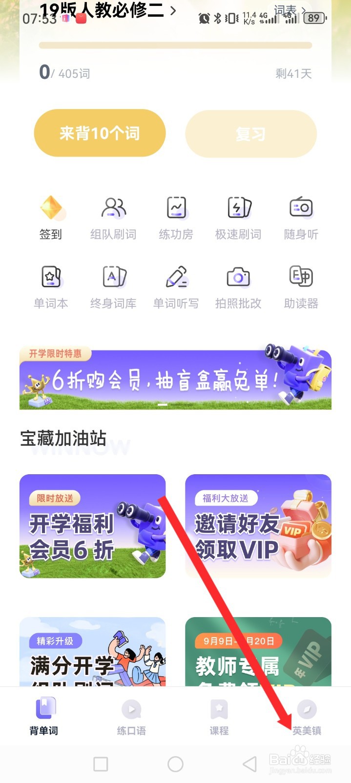 万词王APP如何学习考研真题