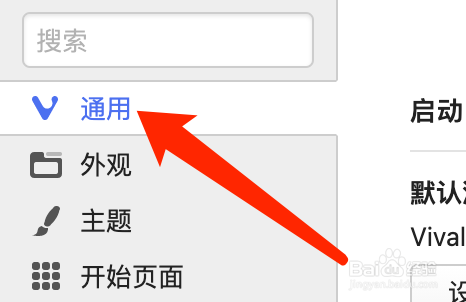 Mac版Vivaldi浏览器如何显示确认退出对话框