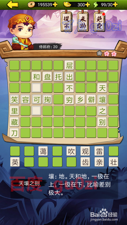 疯狂猜成语3 朝花夕拾 侍郎府20解题方法