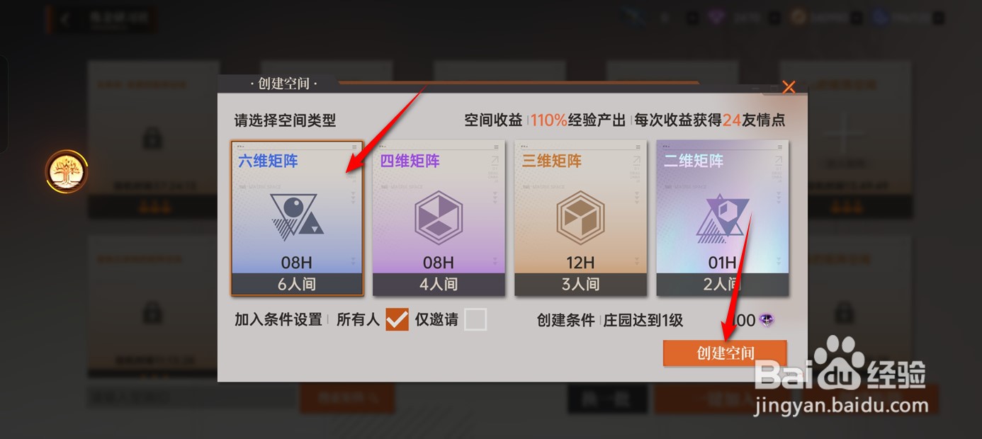 龙族卡塞尔之门矩阵如何创建