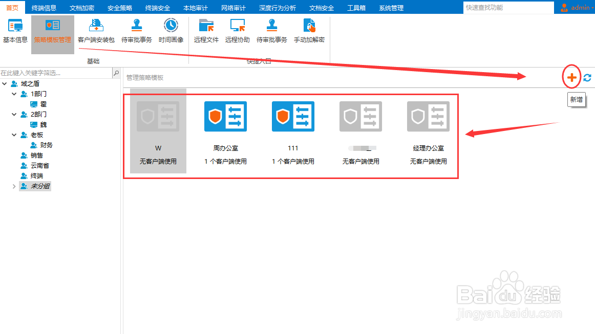 如何禁止U盘拷贝文件