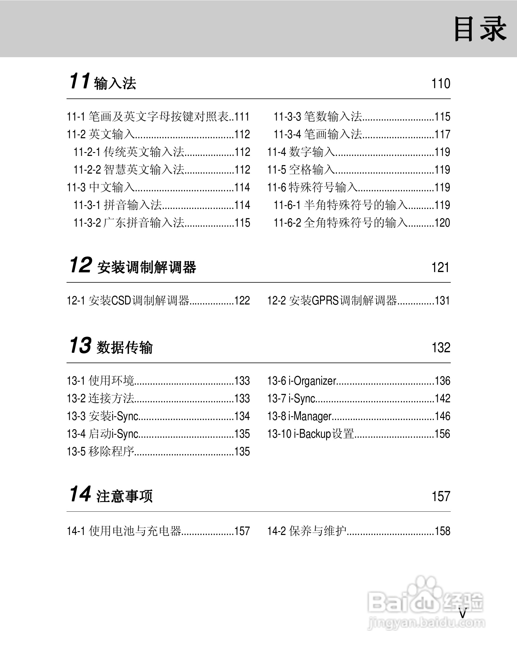 OKWAP 710手机说明书:[1]