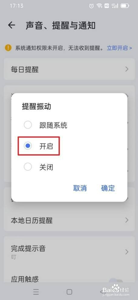 滴答清单如何才能开启提醒振动