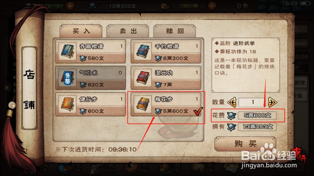 烟雨江湖，如何获得梅花步