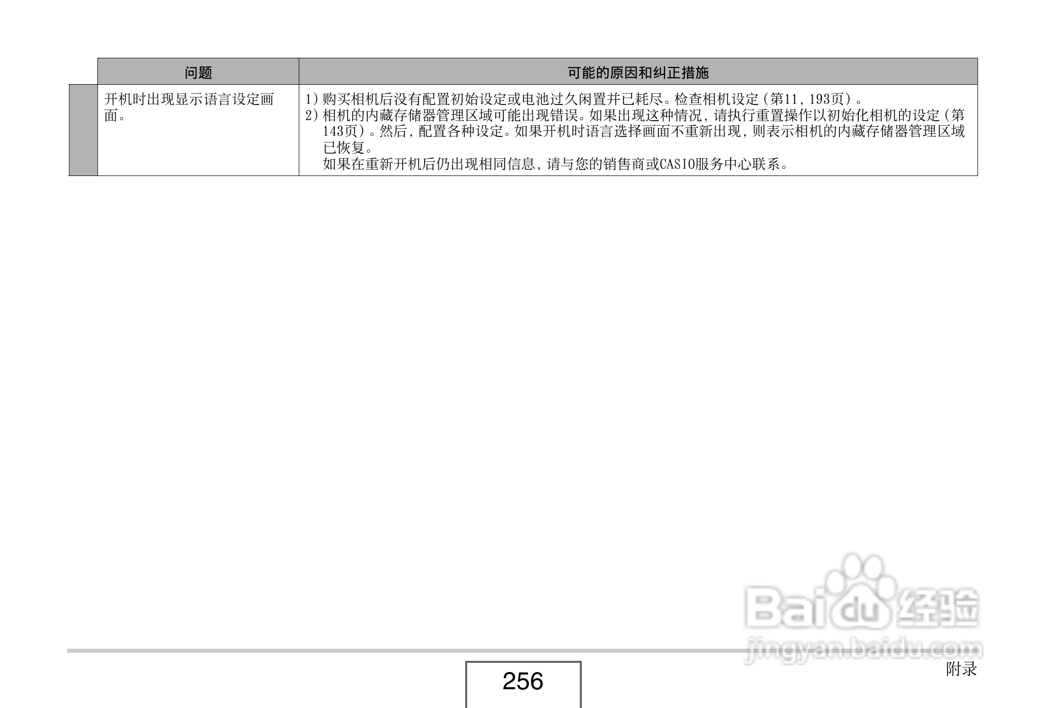 卡西欧EX-Z8数码相机使用说明书.pdf:[26]