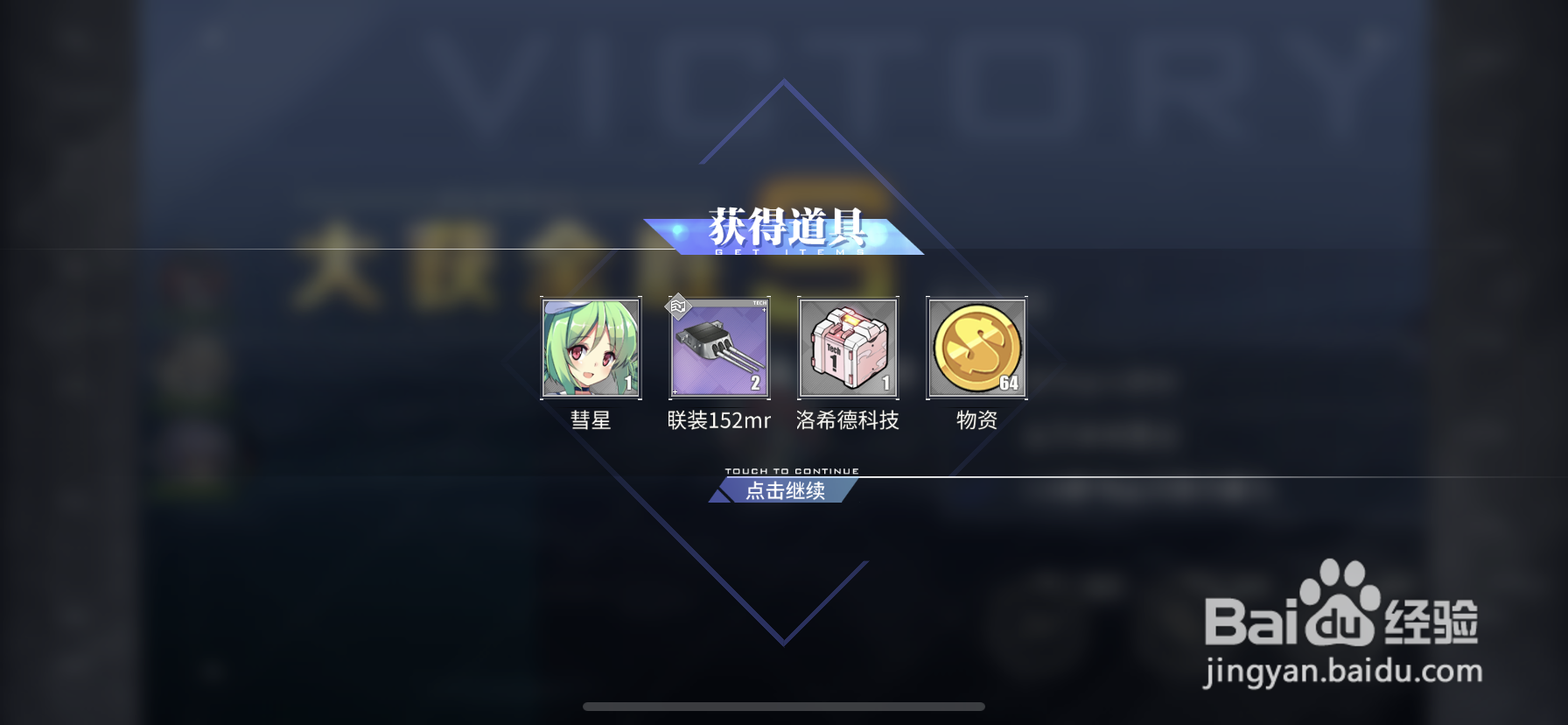 碧蓝航线先发制人通关攻略