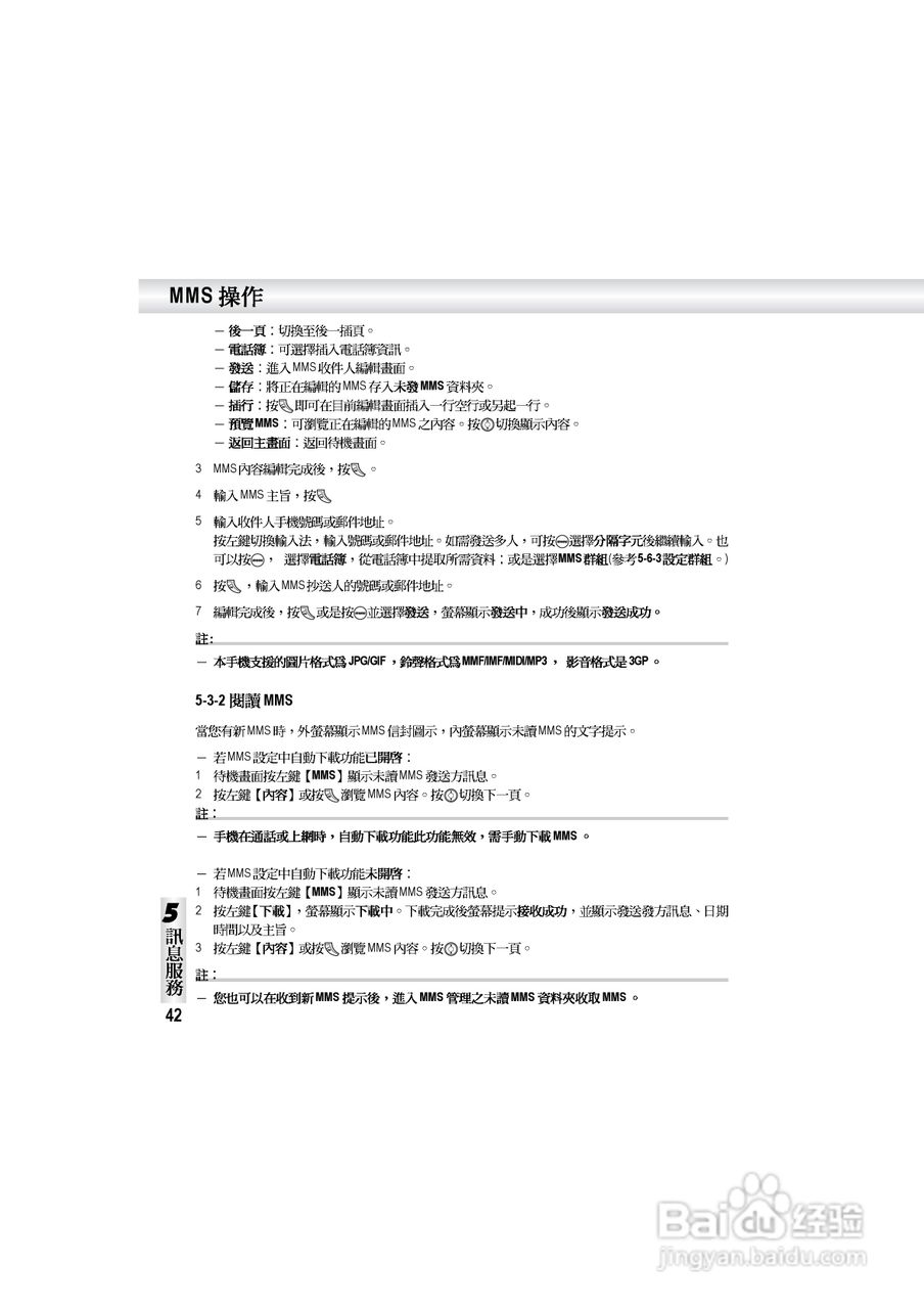 OKWAP S858手机说明书:[5]