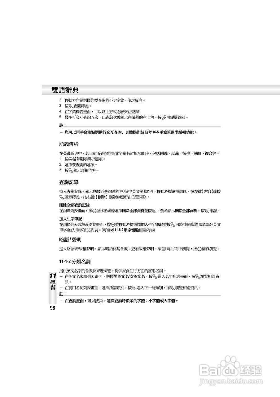 OKWAP S858手机说明书:[11]