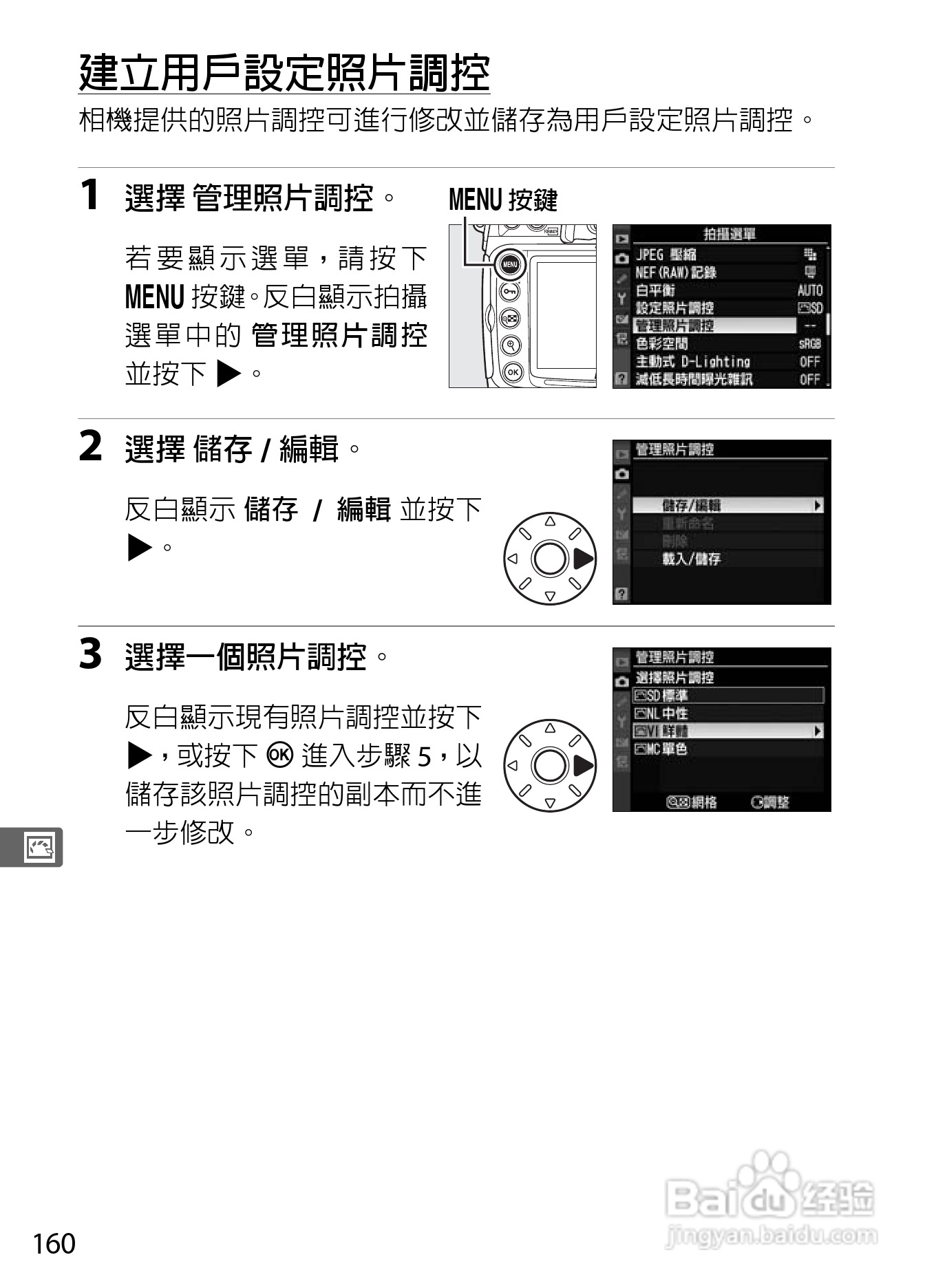 尼康D300S数码相机使用说明书:[19]