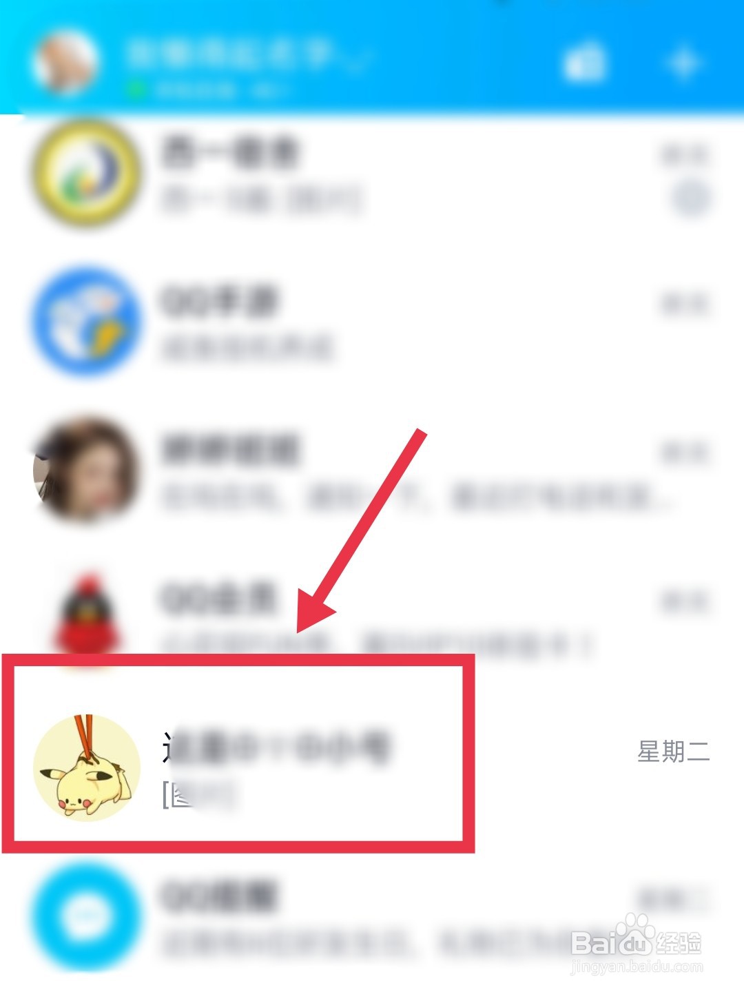 手机QQ聊天背景如何设置