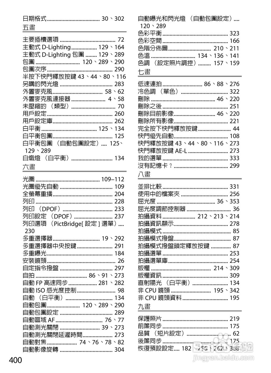 尼康D300S数码相机使用说明书:[43]