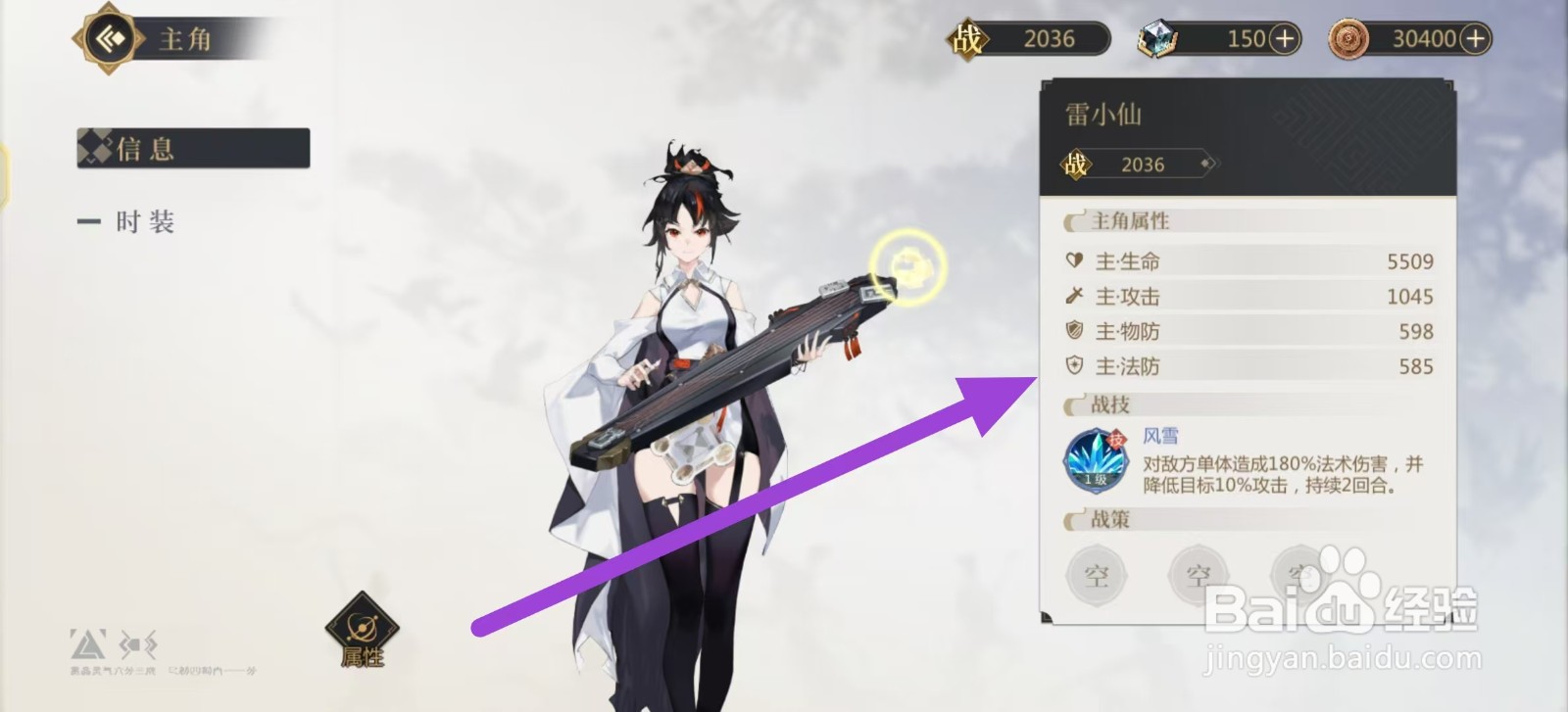 启明幻歌如何查看雷小仙的主·法防？