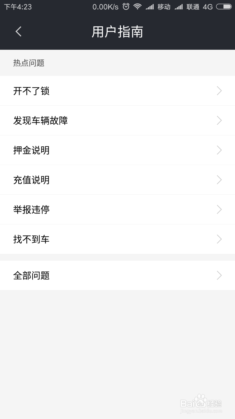 摩拜忘记关锁怎么办