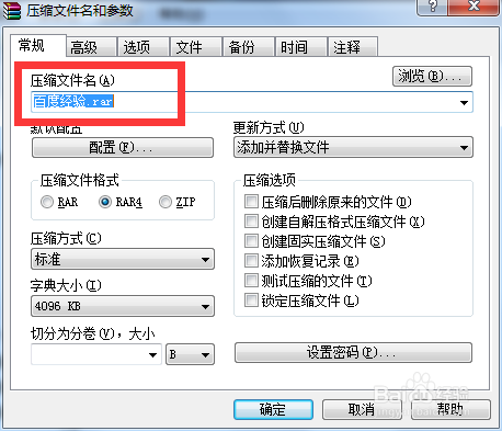 如何把zip压缩文件转换成rar文件？