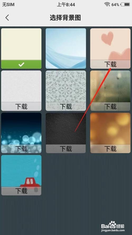 微信聊天的背景如何换