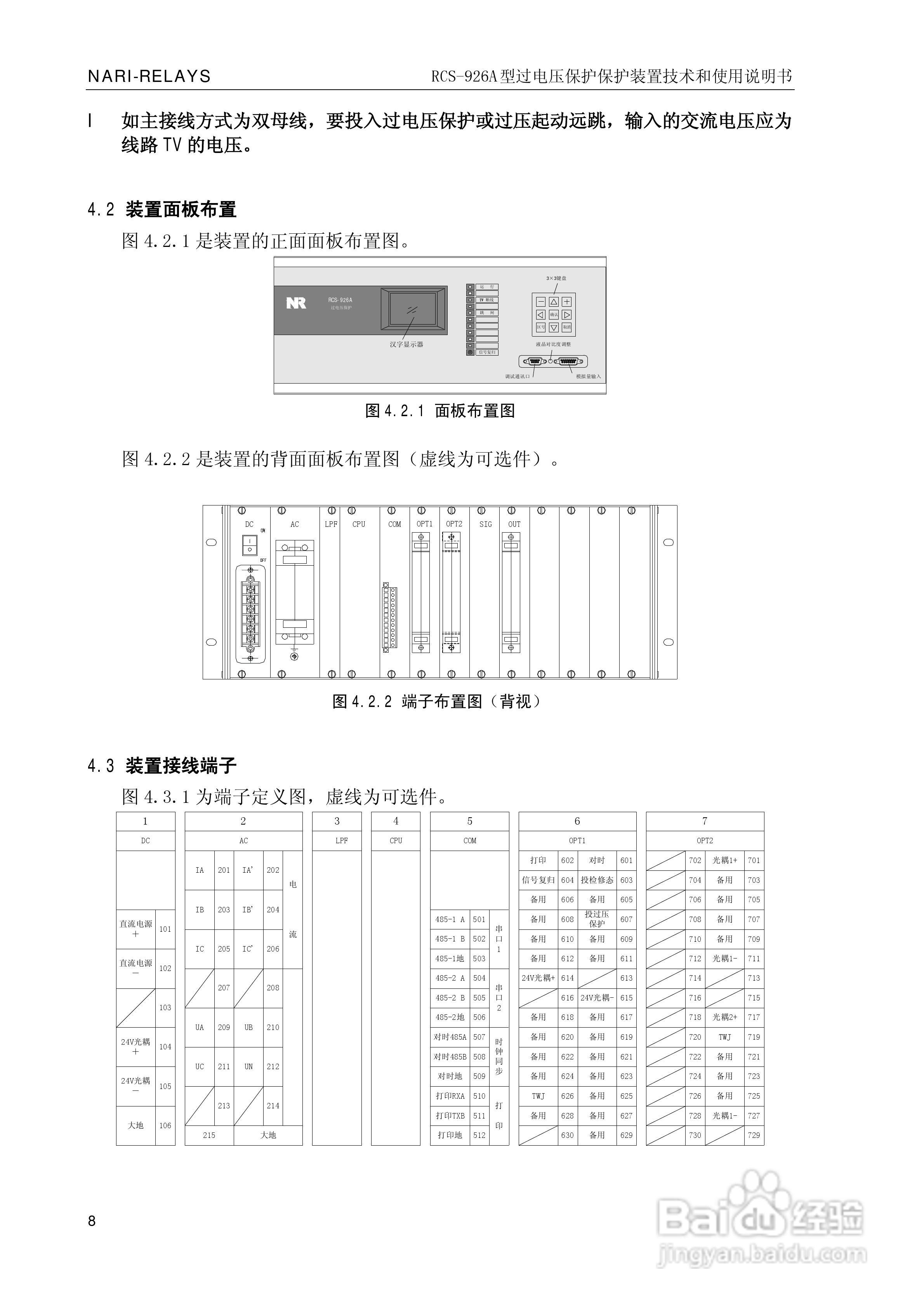 南瑞继保RCS-926A型过电压保护装置技术和使用说明书:[2]