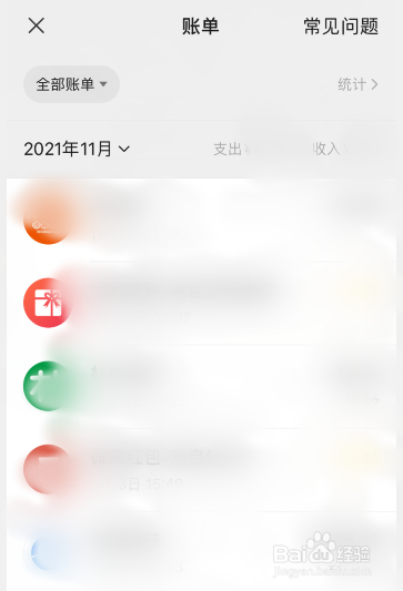 微信怎么查看收支明细