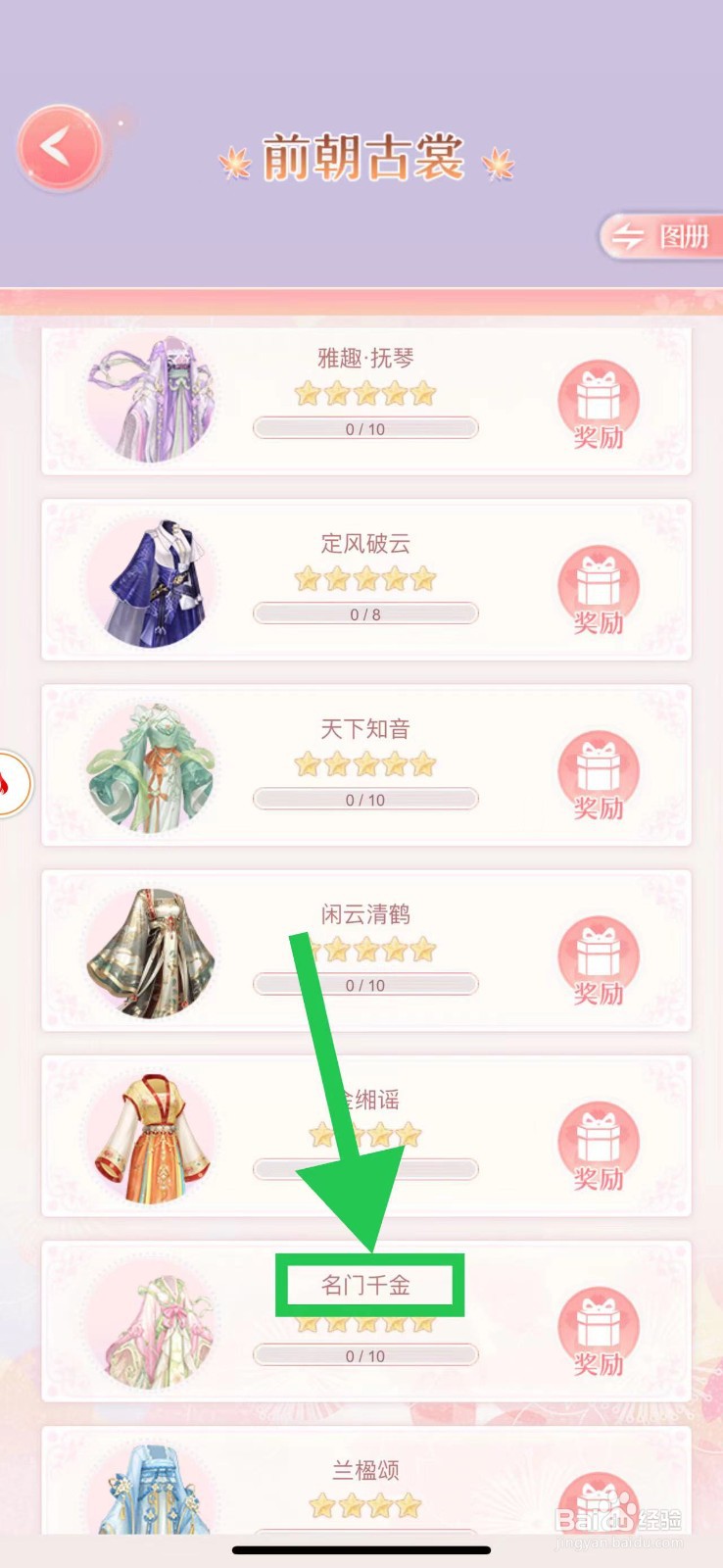 爱江山更爱美人怎么查看前朝古裳的名门千金