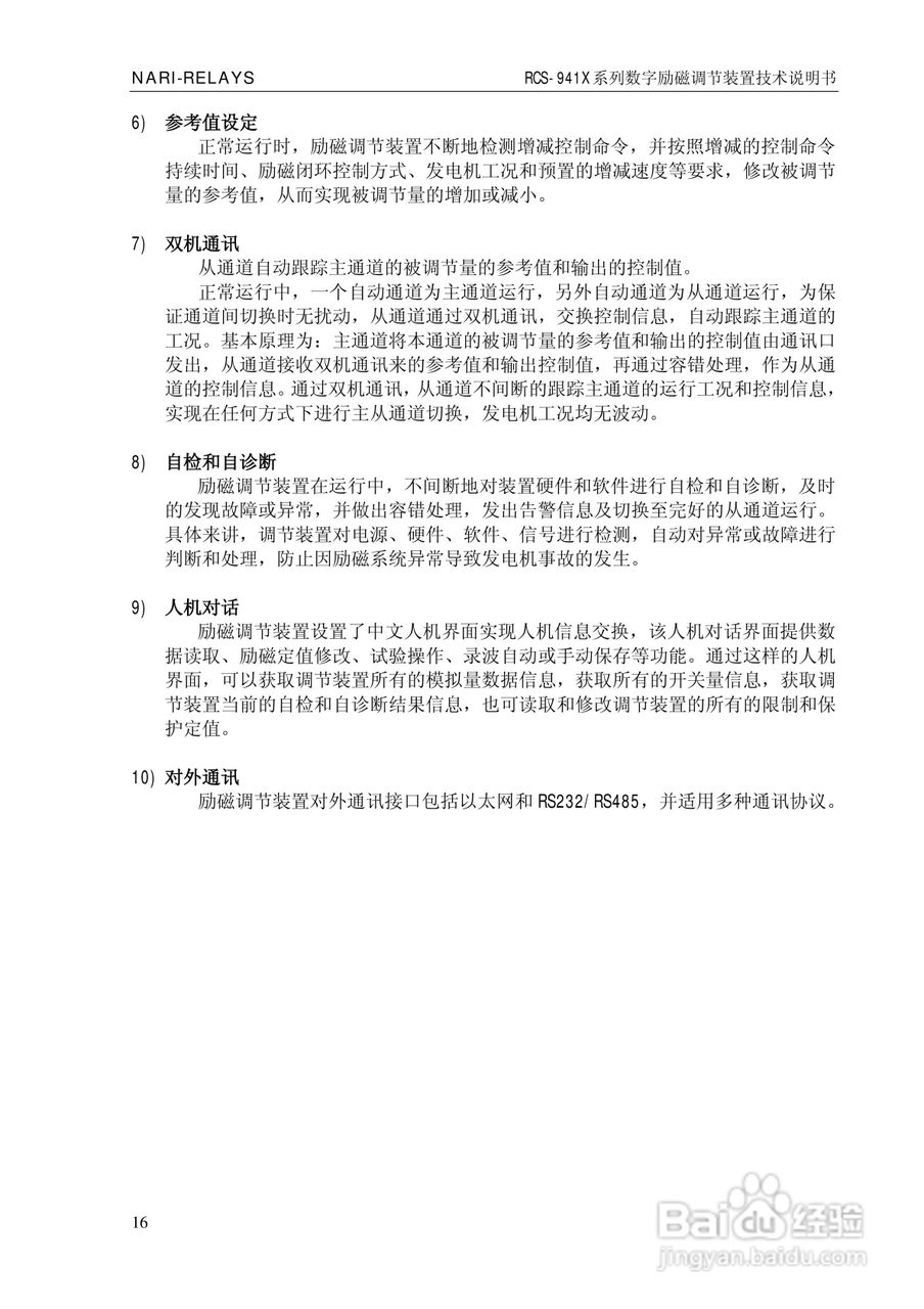 南瑞继保RCS-941X系列数字励磁调节装置技术说明书:[2]