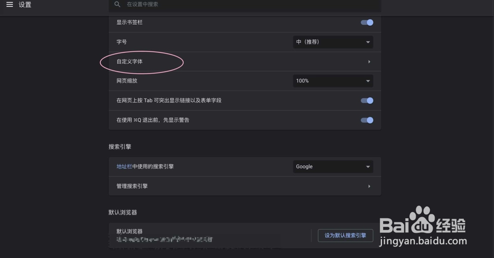 苹果电脑谷歌浏览器怎么自定义字体