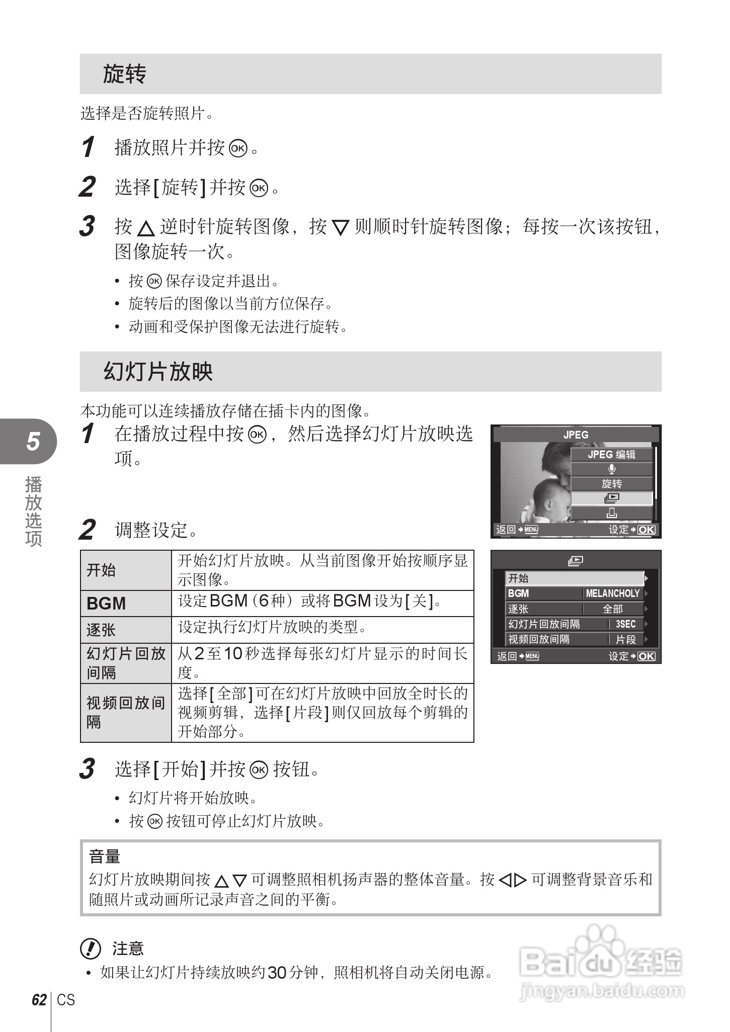 奥林巴斯E-PL2数码相机使用说明书:[7]