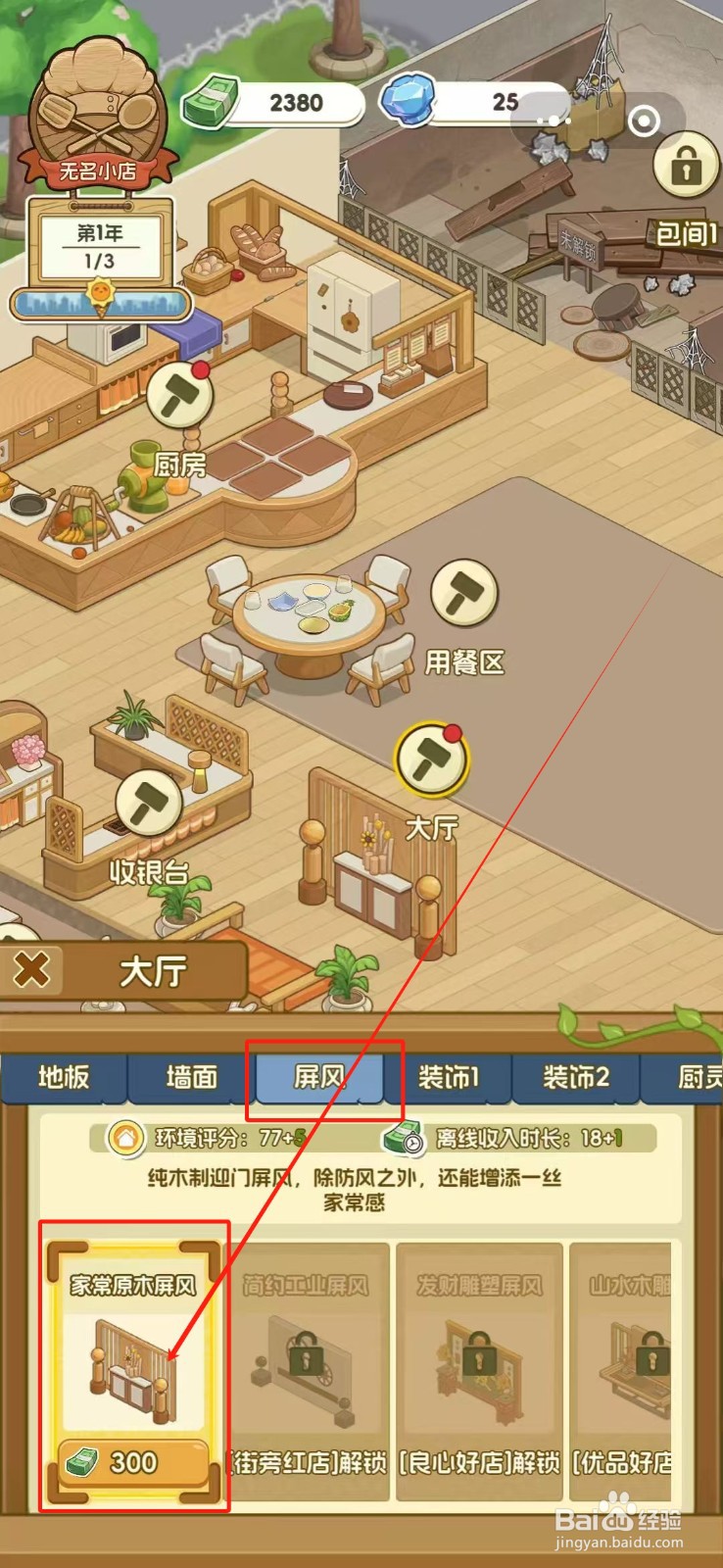 果子大碰撞怎么购买大厅的家常原木屏风