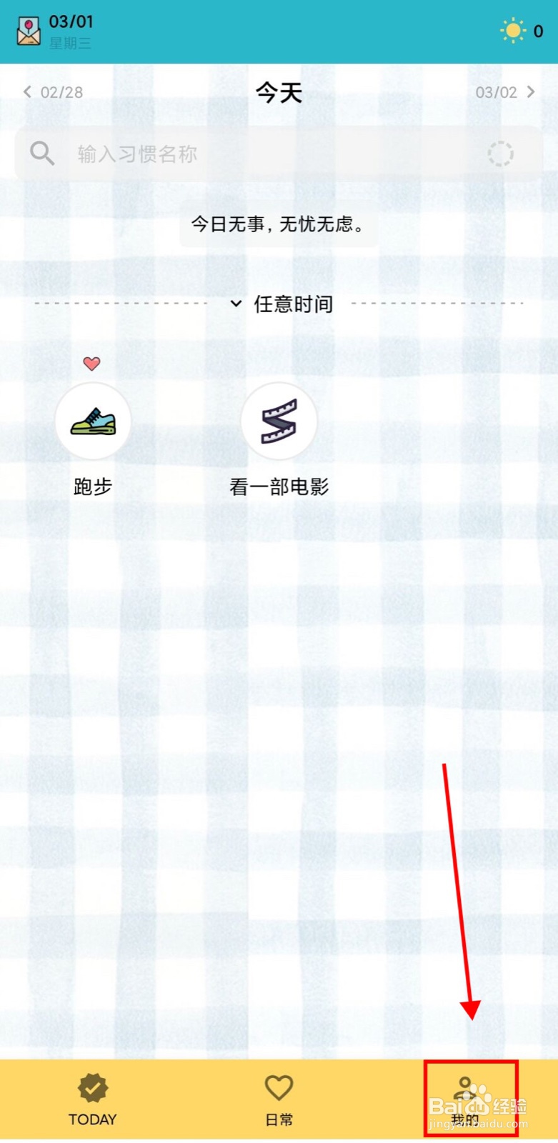 小日常app怎么隐藏数据备份功能
