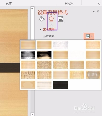 PPT修改背景图片修改背景模板