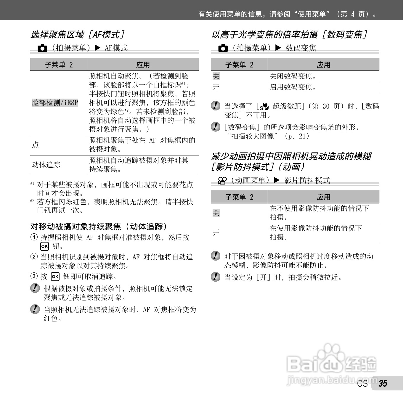 奥林巴斯X-970数码相机使用说明书:[4]