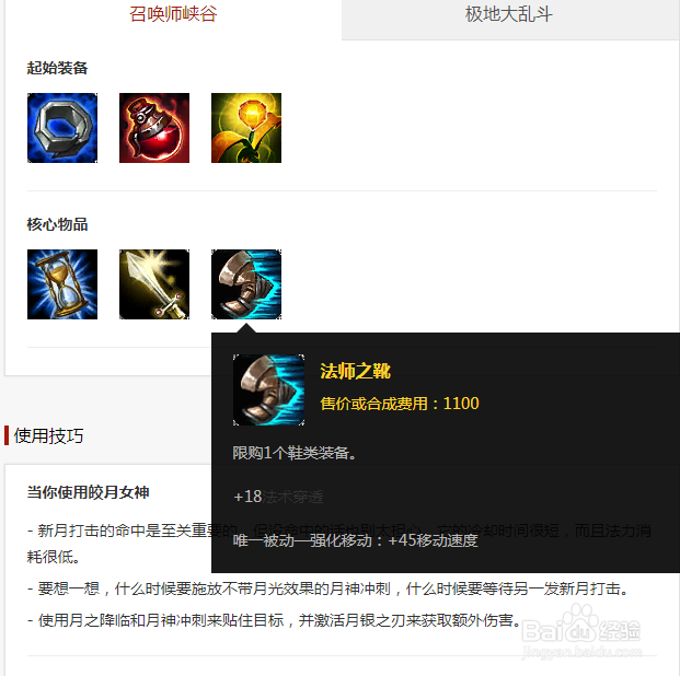 英雄联盟皎月女神S9赛季怎么出装