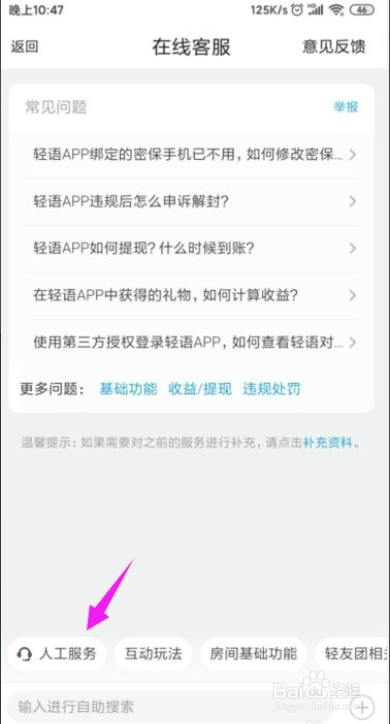 轻语怎么联系在线人工客服？