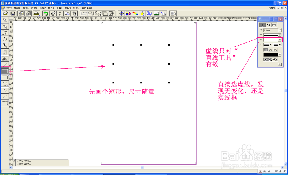 蒙泰实用技巧之制作虚线框