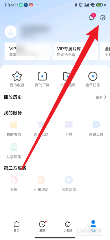 小米视频如何进行服务注销