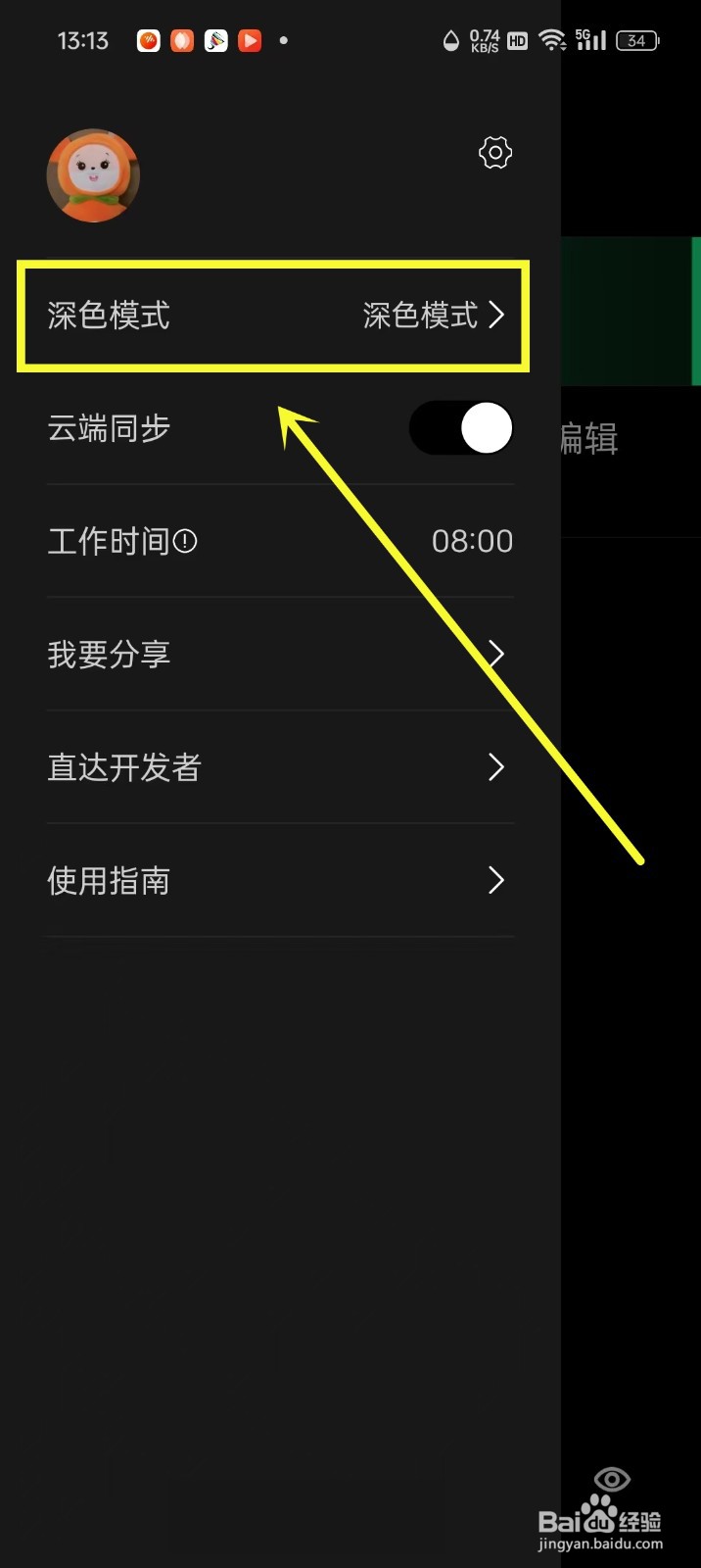 《极简清单》怎么设置深色模式跟随系统