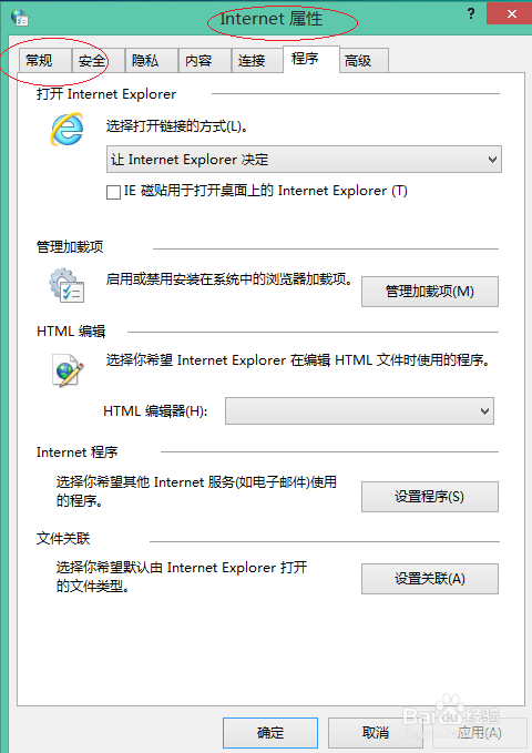 Windows 8如何删除浏览器上网的临时文件