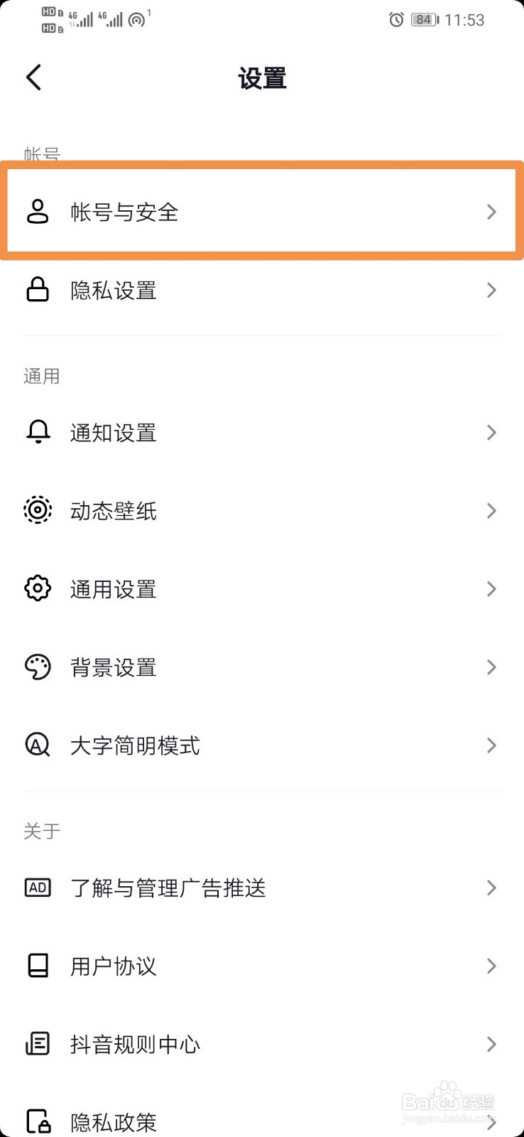 抖音如何查看授权管理
