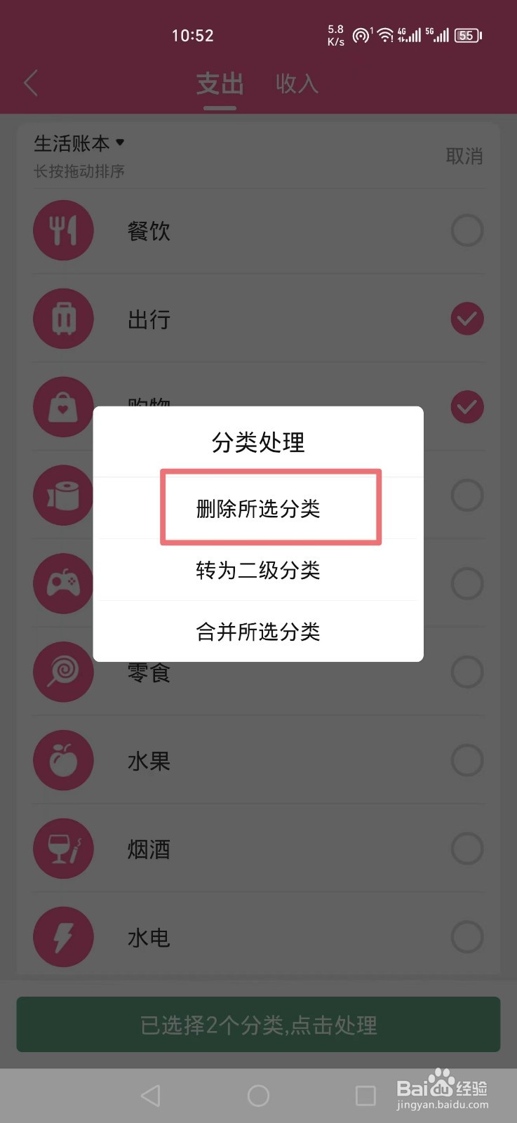 《熊猫记账》APP怎么删除分类
