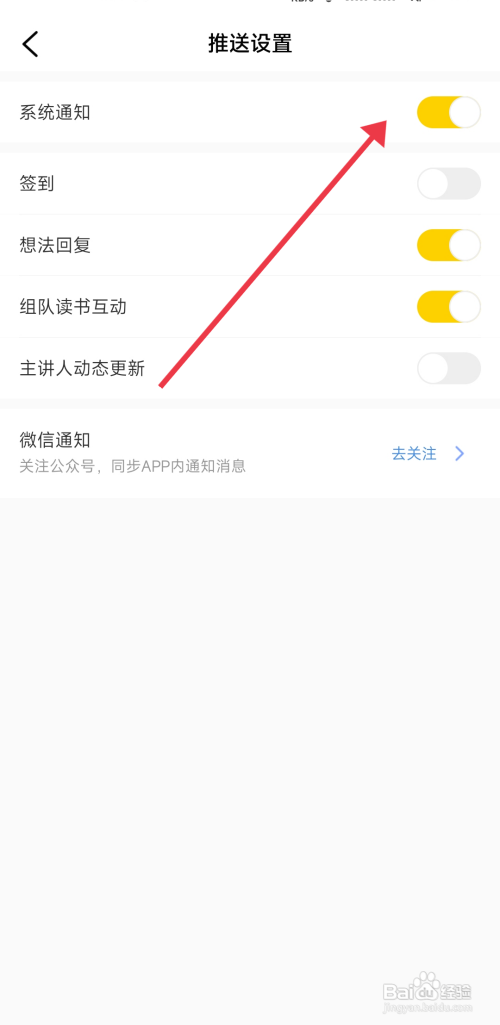 帆书如何关闭系统通知