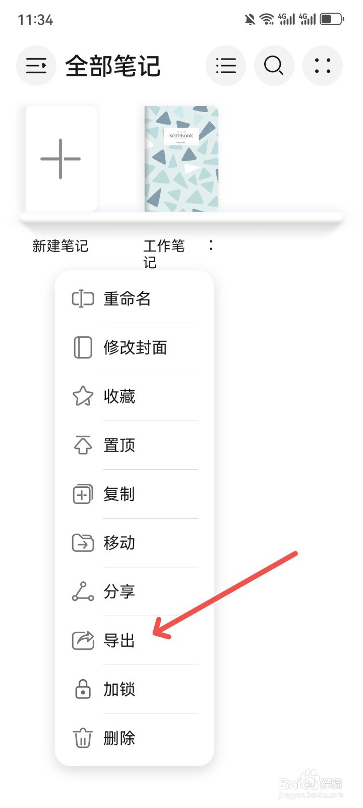 笔记App怎么导出PDF格式笔记