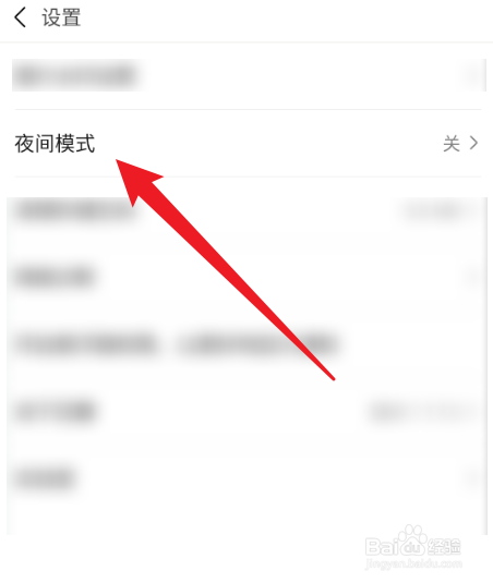 豆瓣App如何设定定时切换夜间模式
