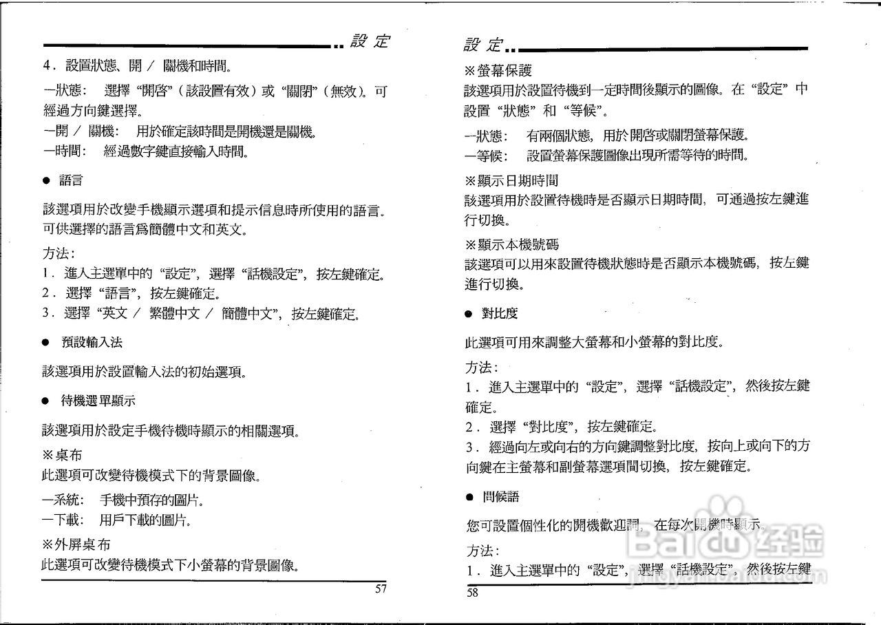 声宝GK-605型手机说明书:[4]