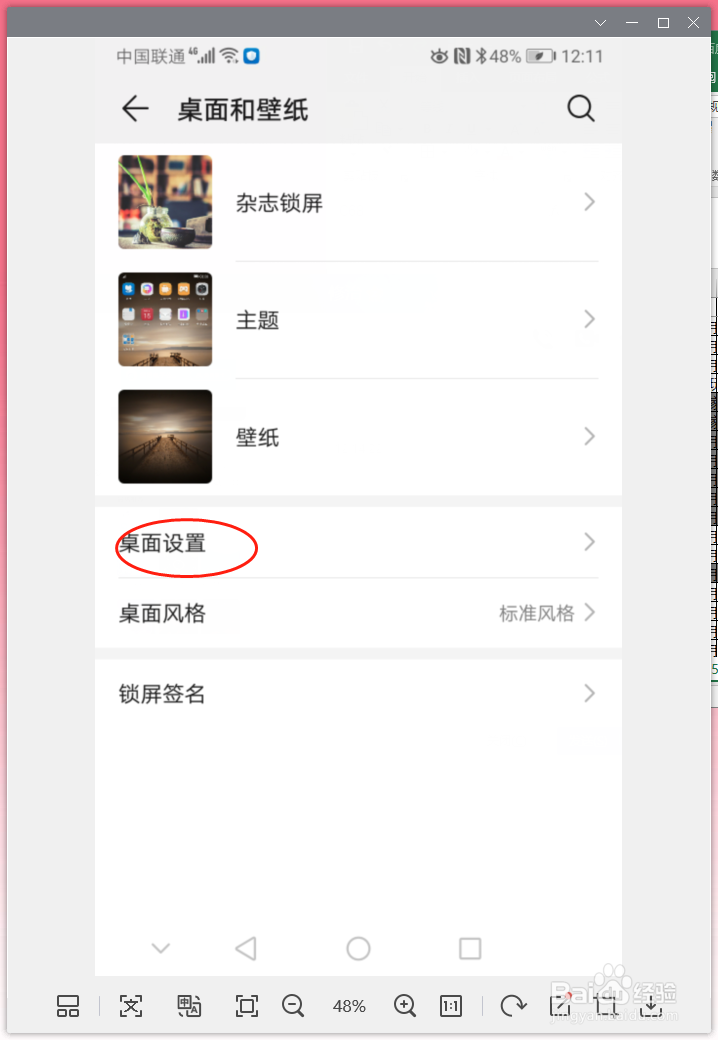 华为手机如何对桌面布局进行个性化布置呢