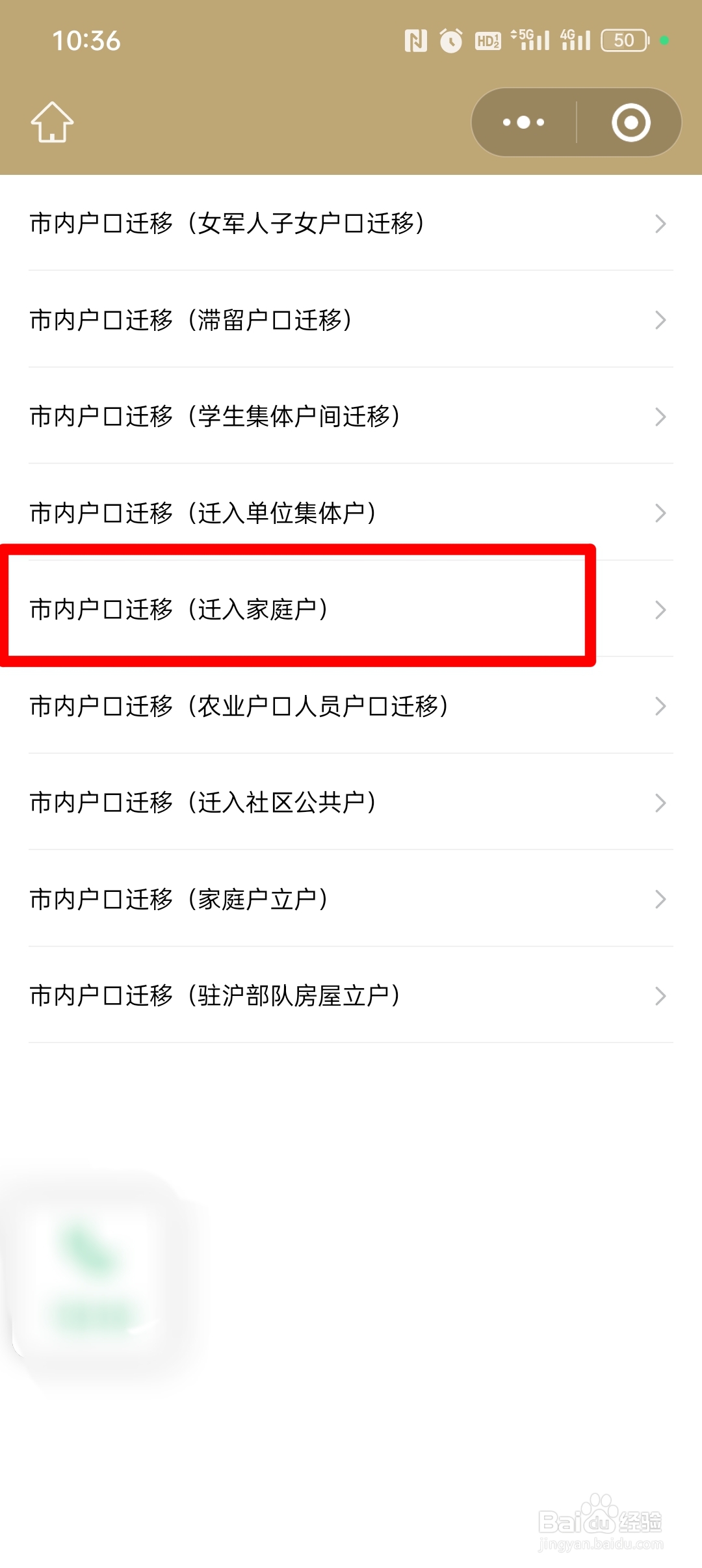 集体户口怎么转家庭户口需要什么手续